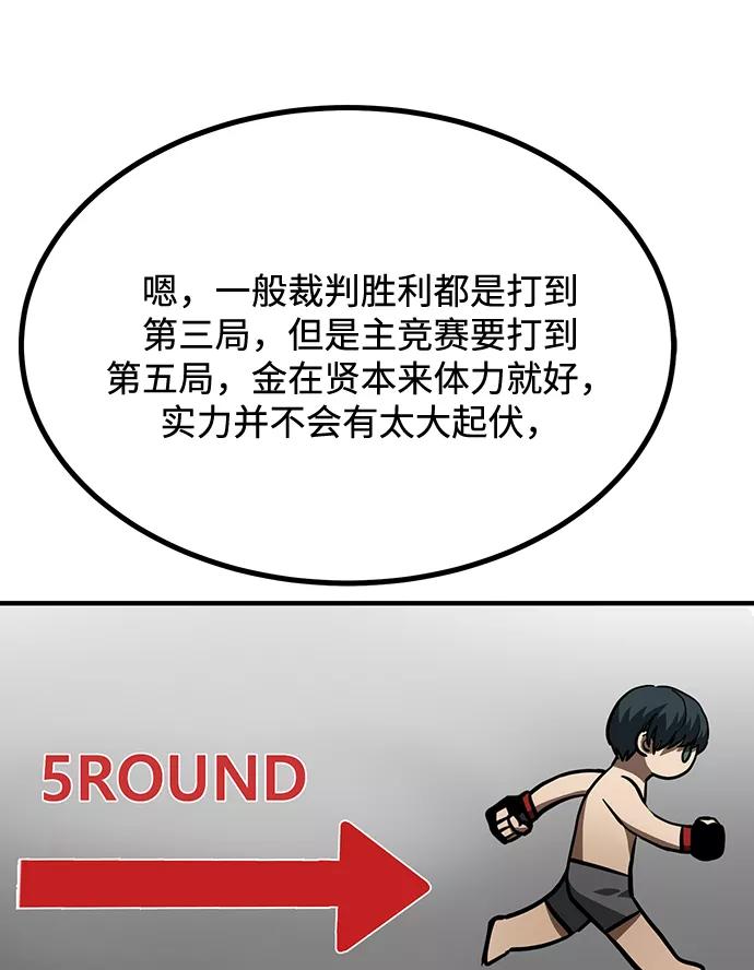 《八角笼的帝王》第38话 第62页