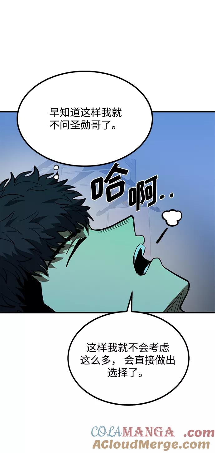 《八角笼的帝王》第38话 第70页