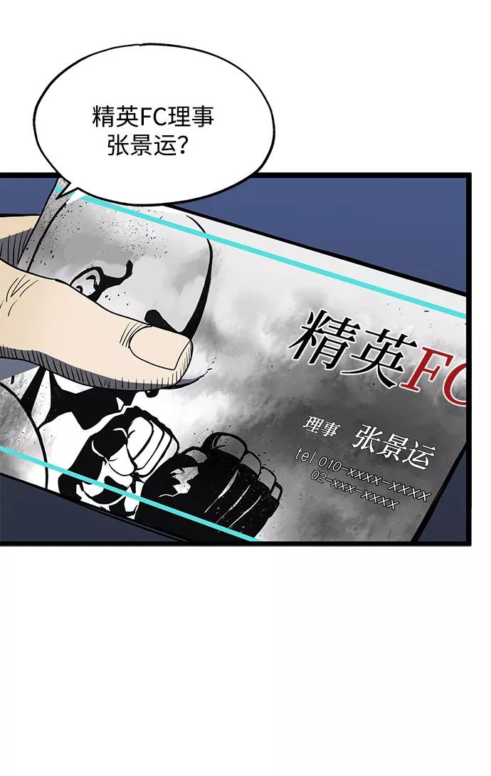 《八角笼的帝王》第3话 第57页