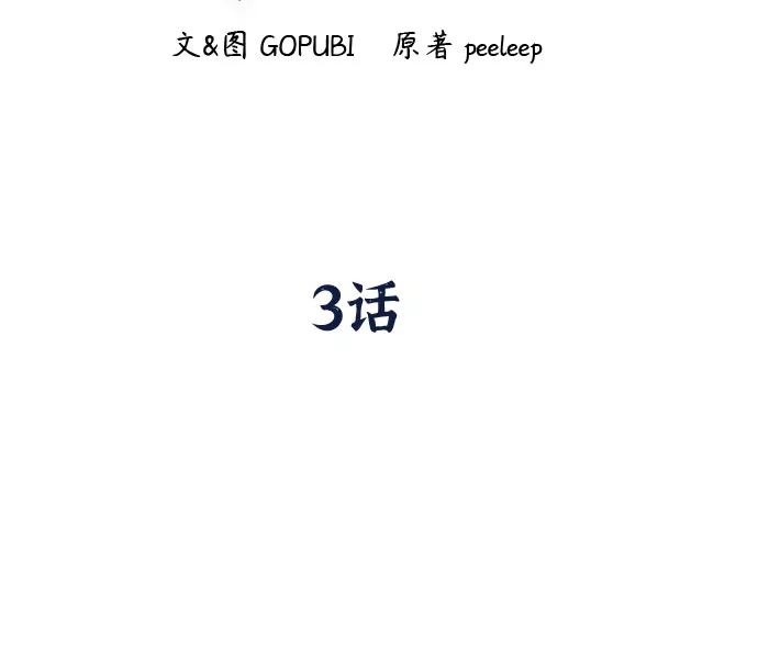 《八角笼的帝王》第3话 第42页