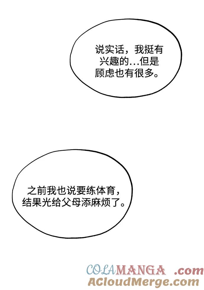 《八角笼的帝王》第3话 第61页