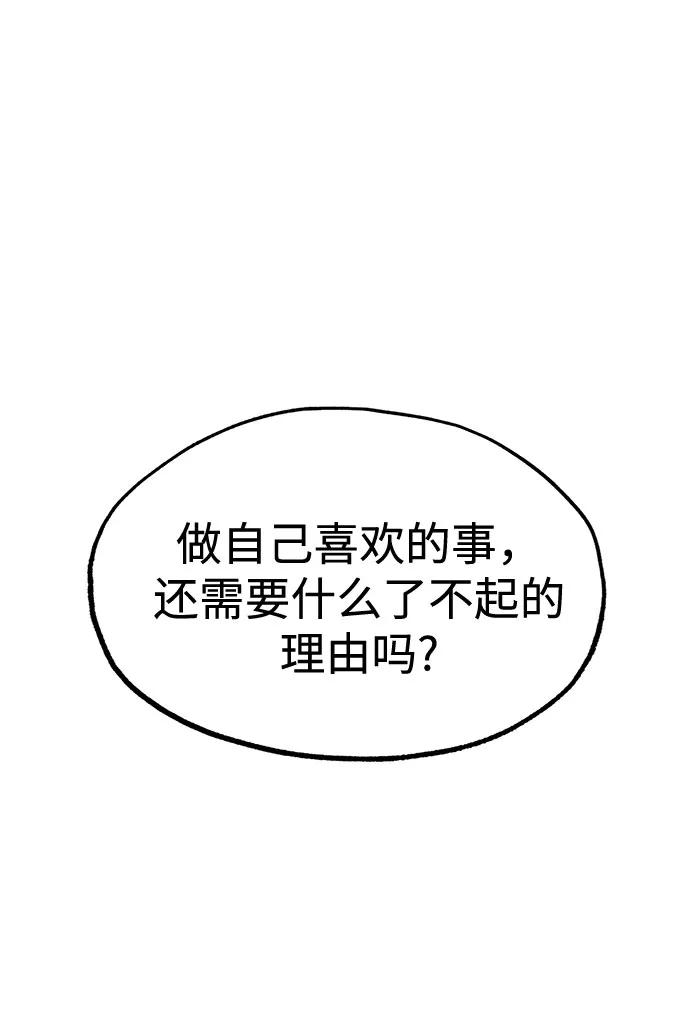 《八角笼的帝王》第3话 第72页