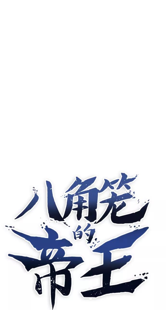 《八角笼的帝王》第3话 第41页