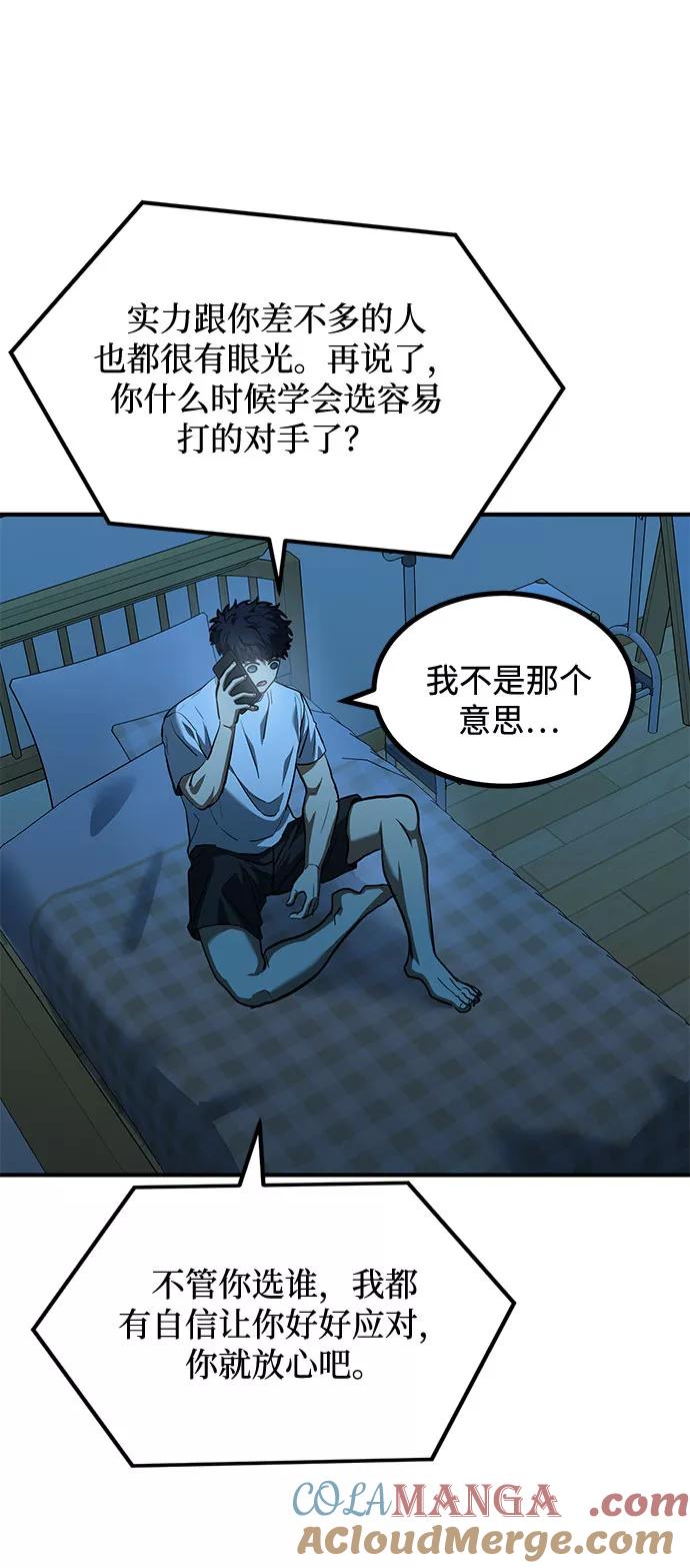《八角笼的帝王》第39话 第3页