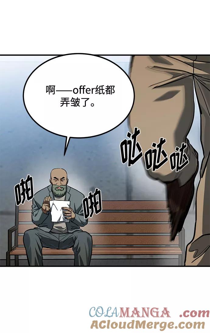 《八角笼的帝王》第39话 第51页