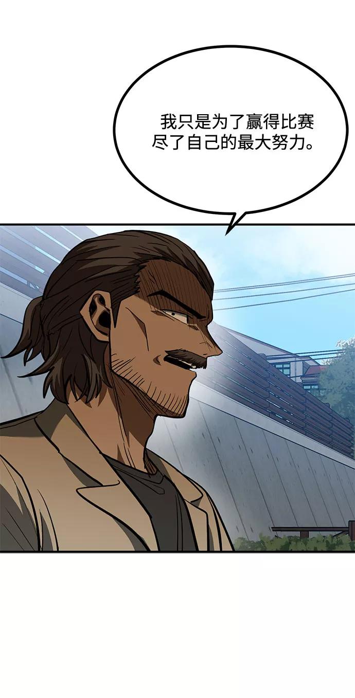 《八角笼的帝王》第39话 第38页