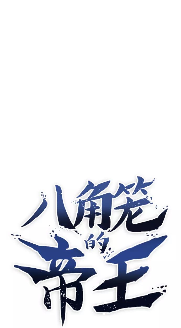 《八角笼的帝王》第39话 第11页