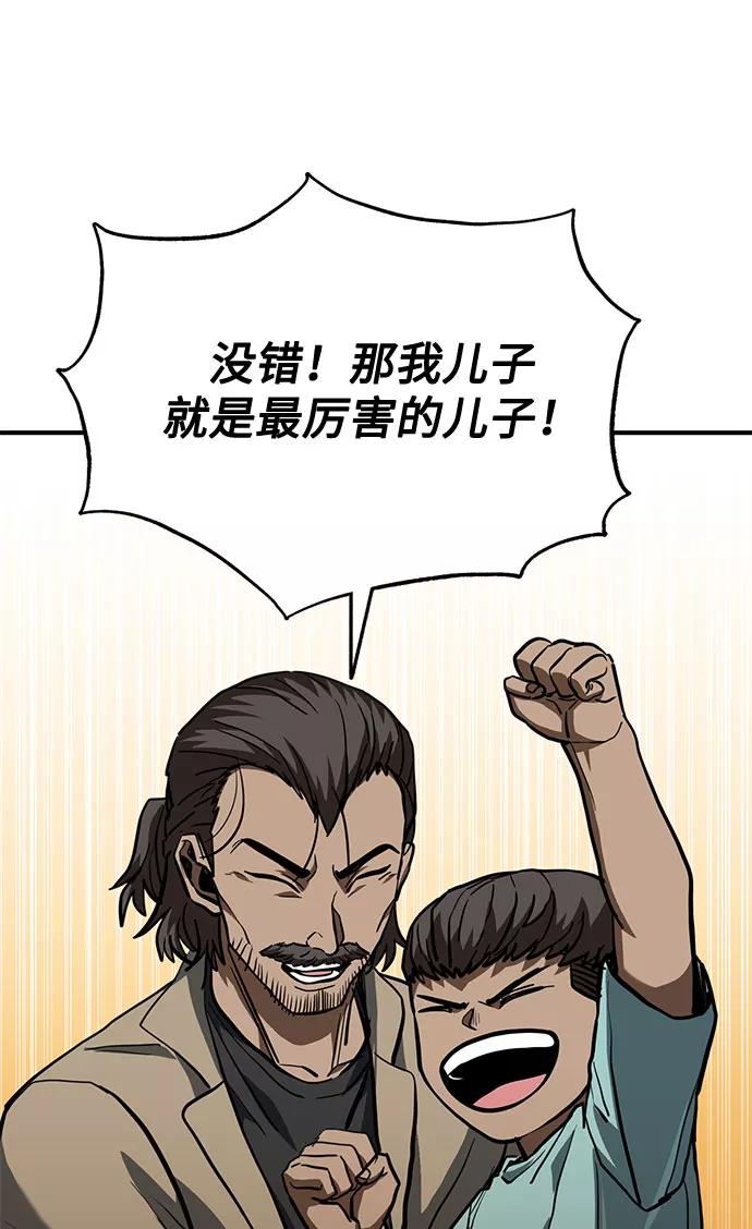 《八角笼的帝王》第39话 第53页