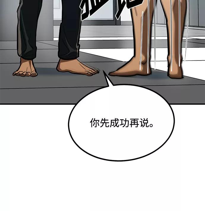 《八角笼的帝王》第39话 第67页
