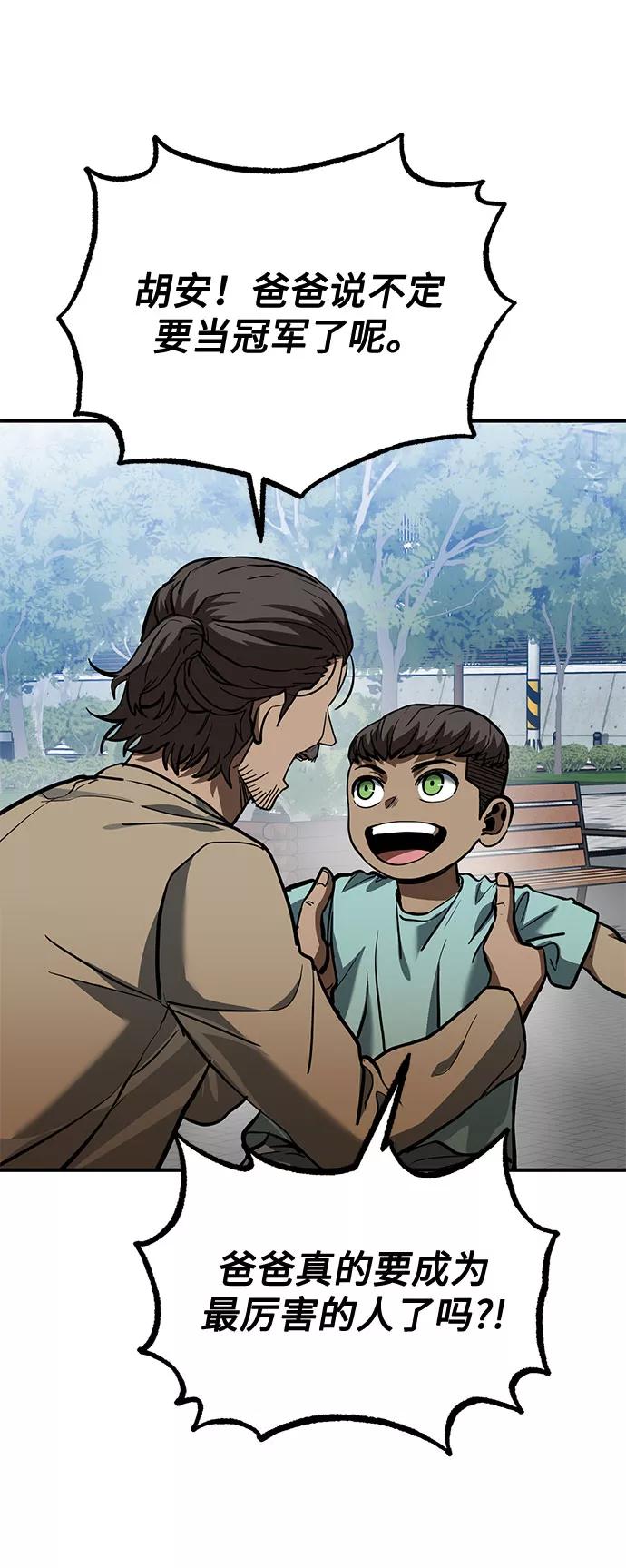 《八角笼的帝王》第39话 第52页