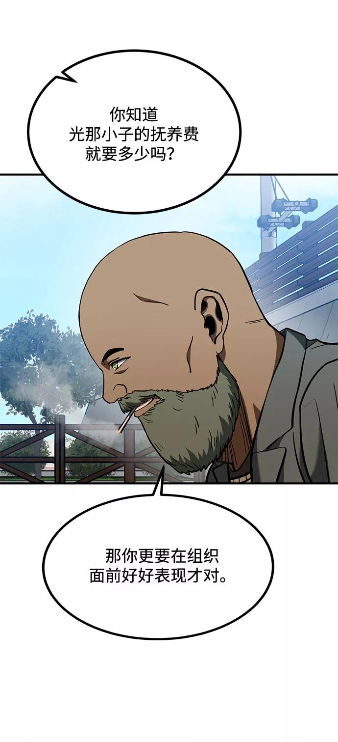 《八角笼的帝王》第39话 第41页