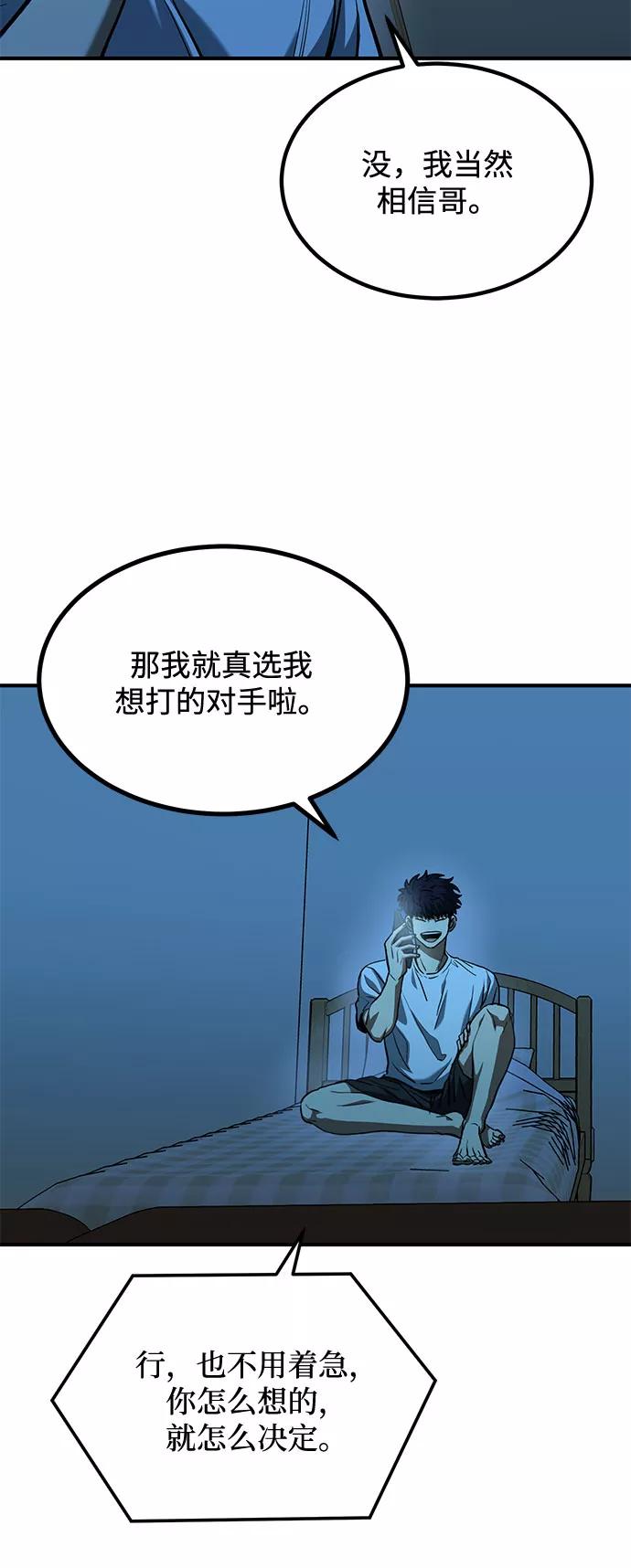 《八角笼的帝王》第39话 第5页