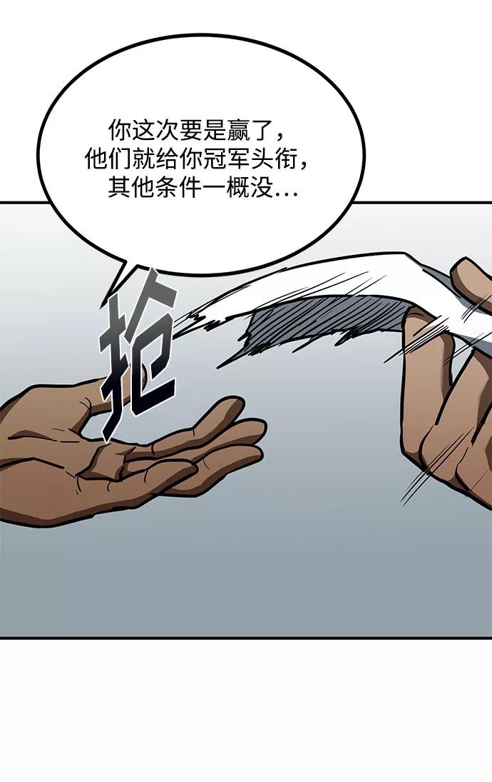《八角笼的帝王》第39话 第46页