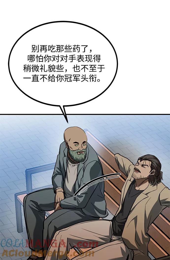 《八角笼的帝王》第39话 第42页