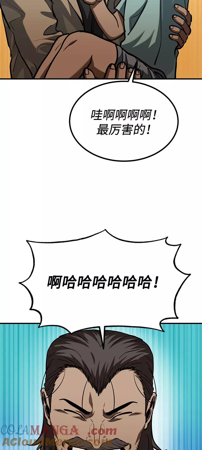 《八角笼的帝王》第39话 第54页