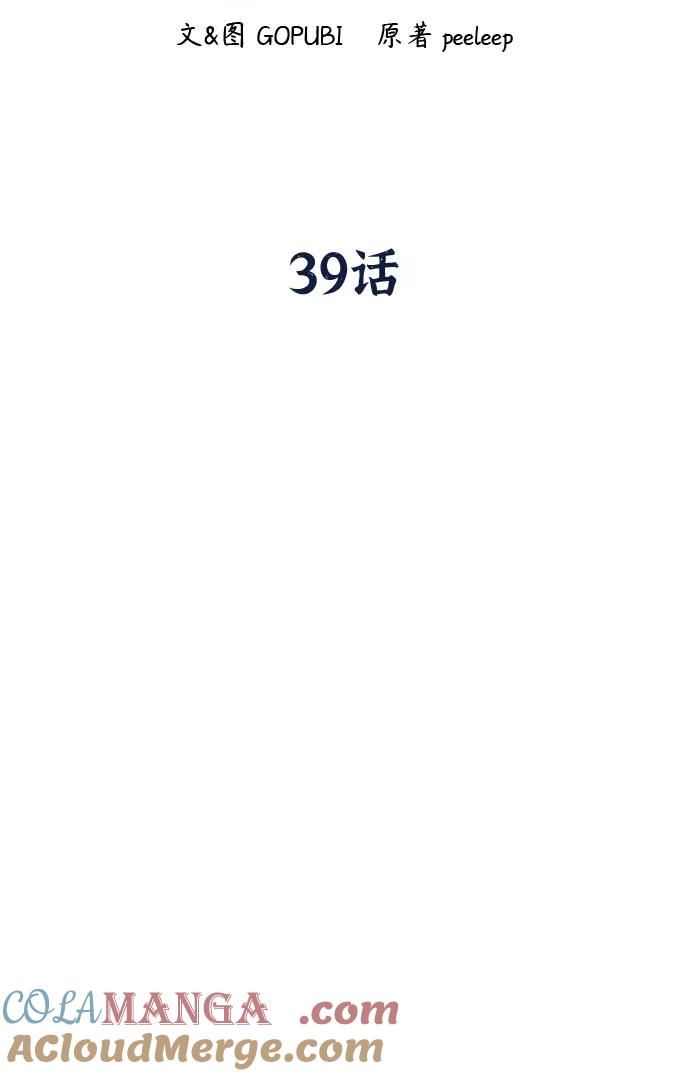 《八角笼的帝王》第39话 第12页