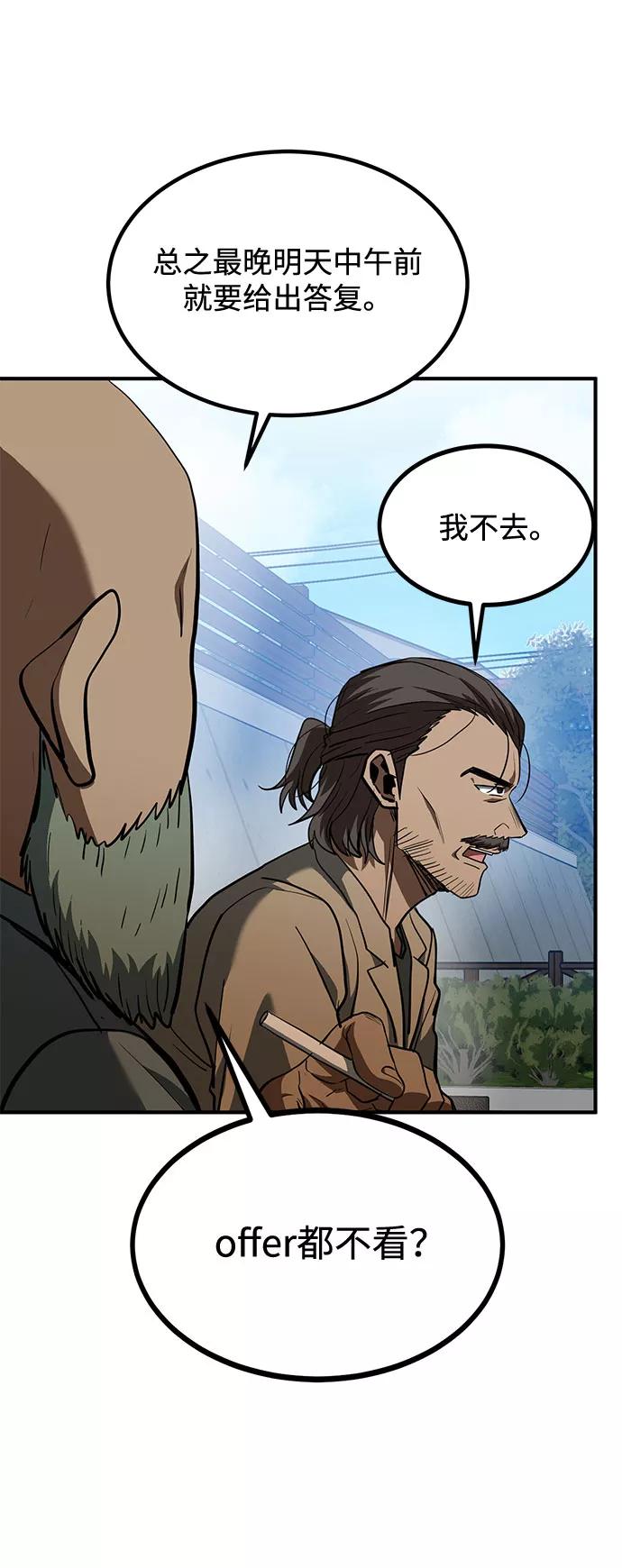 《八角笼的帝王》第39话 第35页