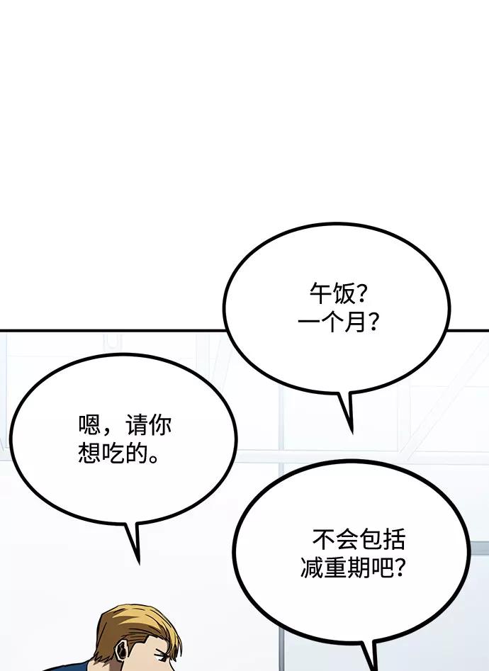 《八角笼的帝王》第39话 第64页