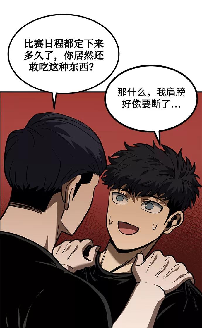 《八角笼的帝王》第40话 第57页