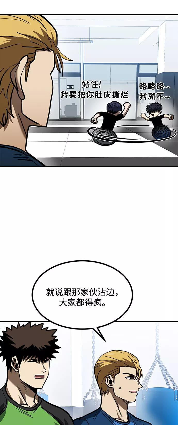 《八角笼的帝王》第40话 第63页
