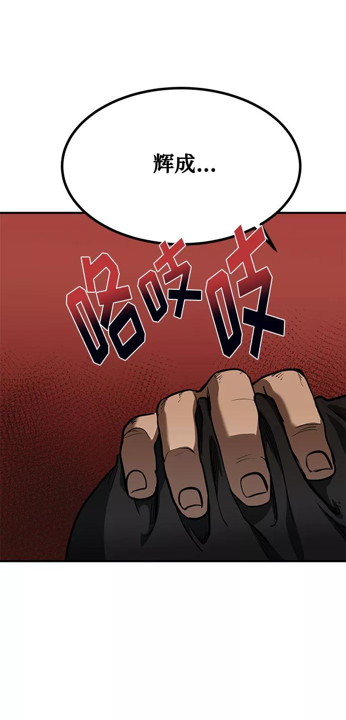 《八角笼的帝王》第40话 第56页
