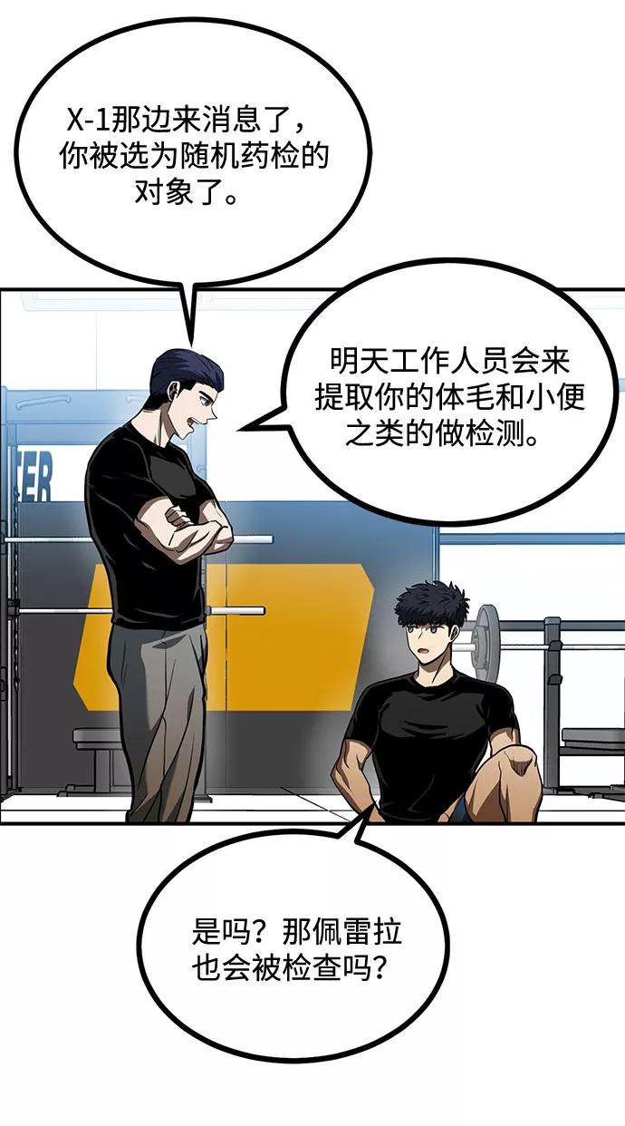 《八角笼的帝王》第40话 第44页