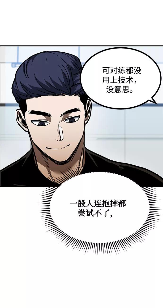 《八角笼的帝王》第40话 第36页