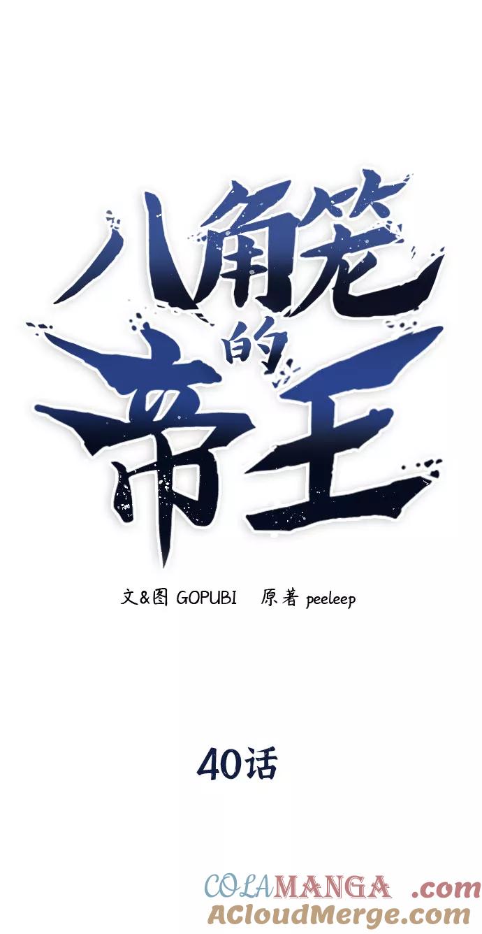 《八角笼的帝王》第40话 第31页