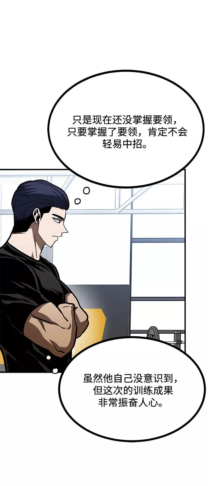《八角笼的帝王》第40话 第42页