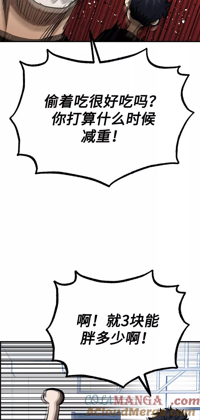 《八角笼的帝王》第40话 第61页