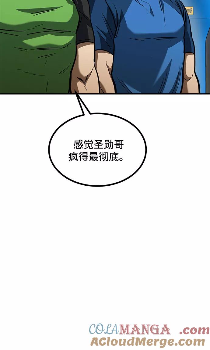 《八角笼的帝王》第40话 第64页