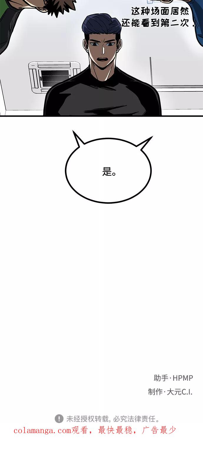 《八角笼的帝王》第40话 第66页