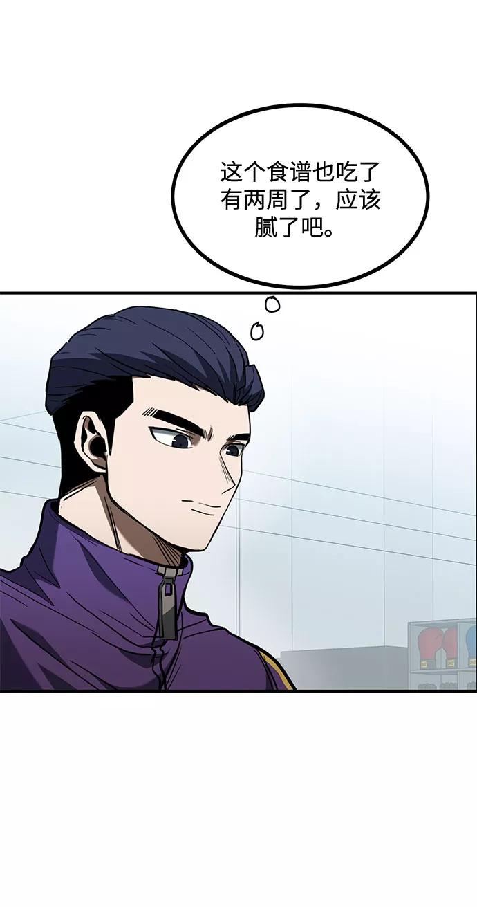 《八角笼的帝王》第41话 第12页