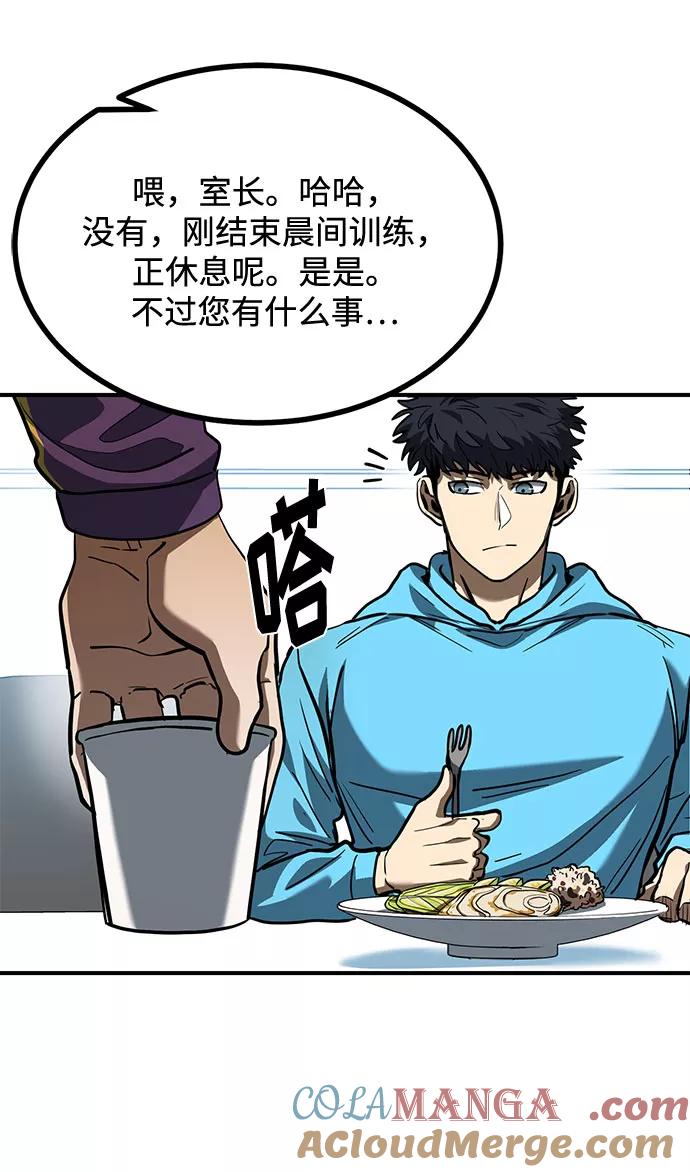 《八角笼的帝王》第41话 第19页