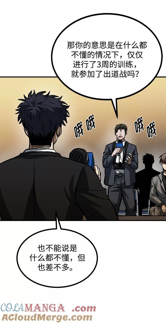 《八角笼的帝王》第41话 第58页