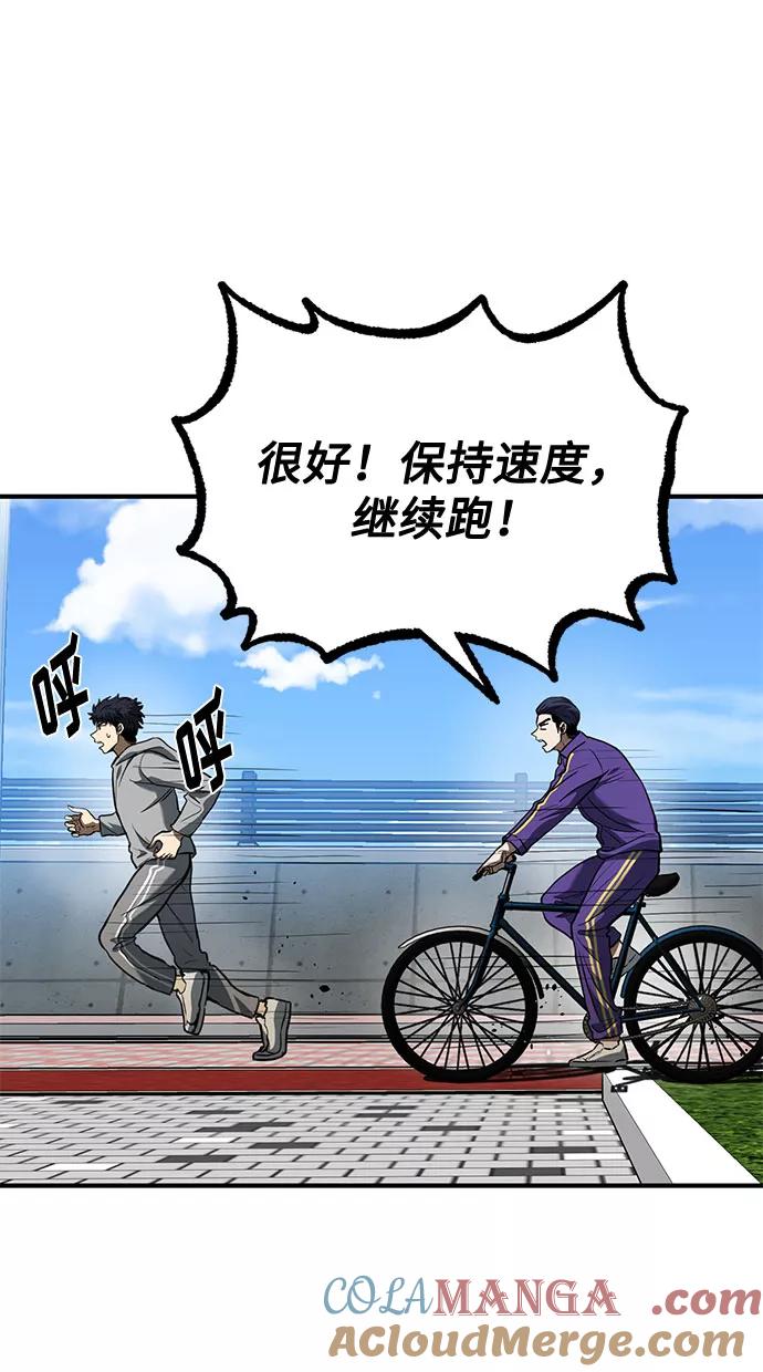 《八角笼的帝王》第41话 第4页