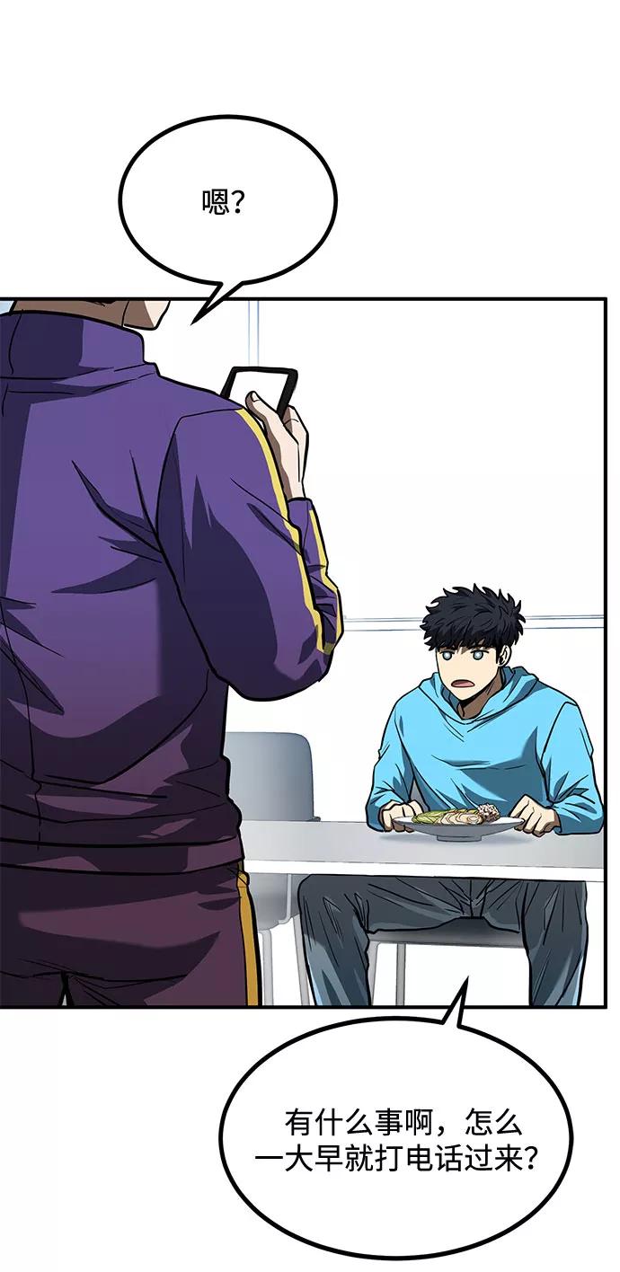 《八角笼的帝王》第41话 第21页