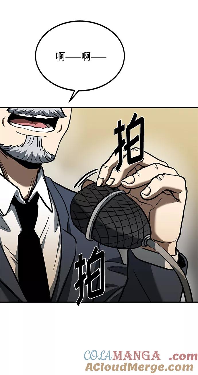 《八角笼的帝王》第41话 第43页