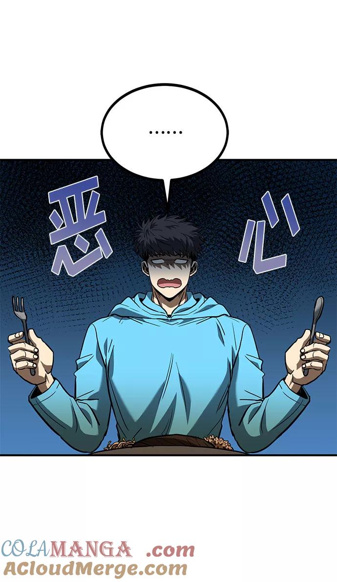 《八角笼的帝王》第41话 第10页
