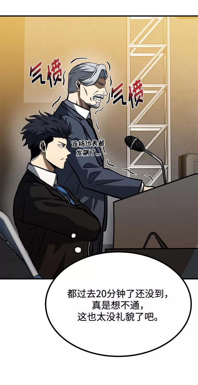 《八角笼的帝王》第41话 第50页