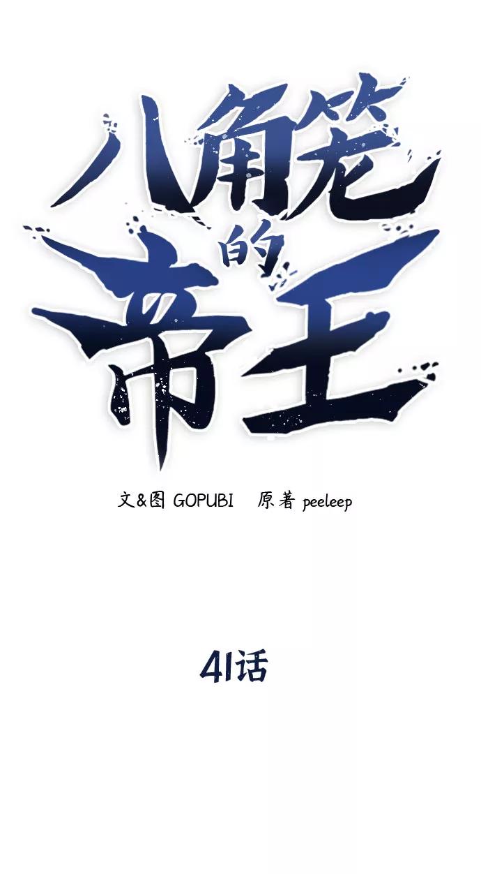 《八角笼的帝王》第41话 第24页