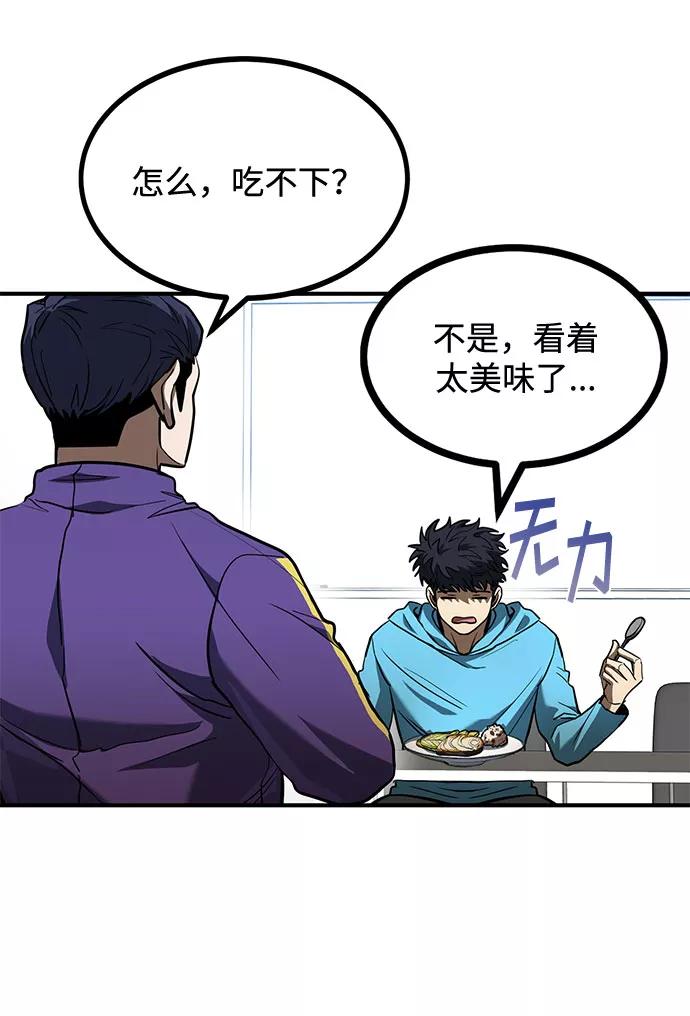 《八角笼的帝王》第41话 第11页