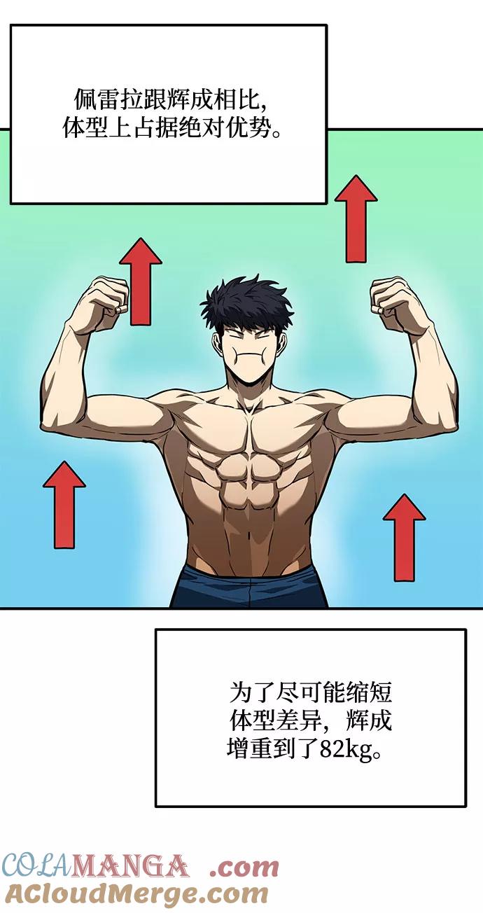 《八角笼的帝王》第41话 第13页