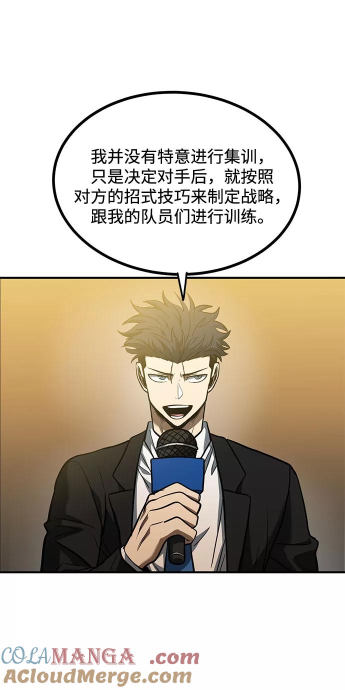《八角笼的帝王》第41话 第61页