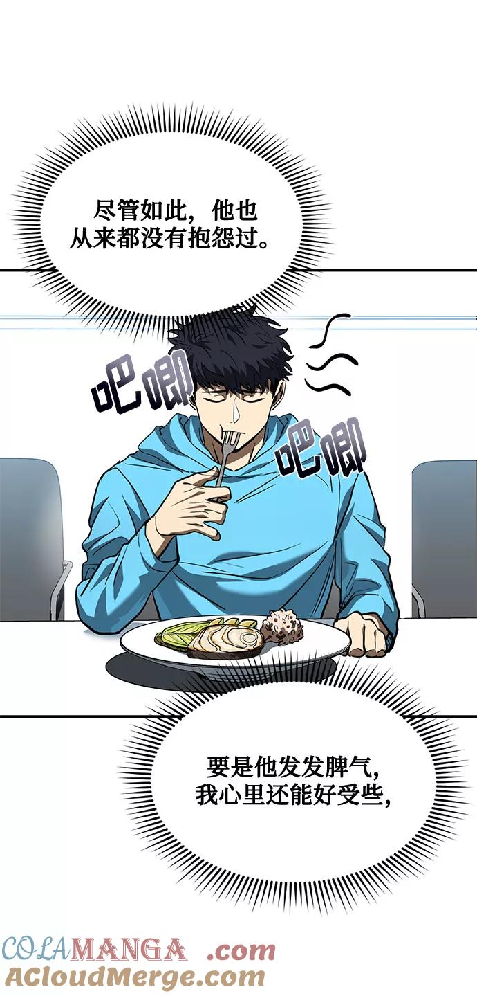 《八角笼的帝王》第41话 第16页