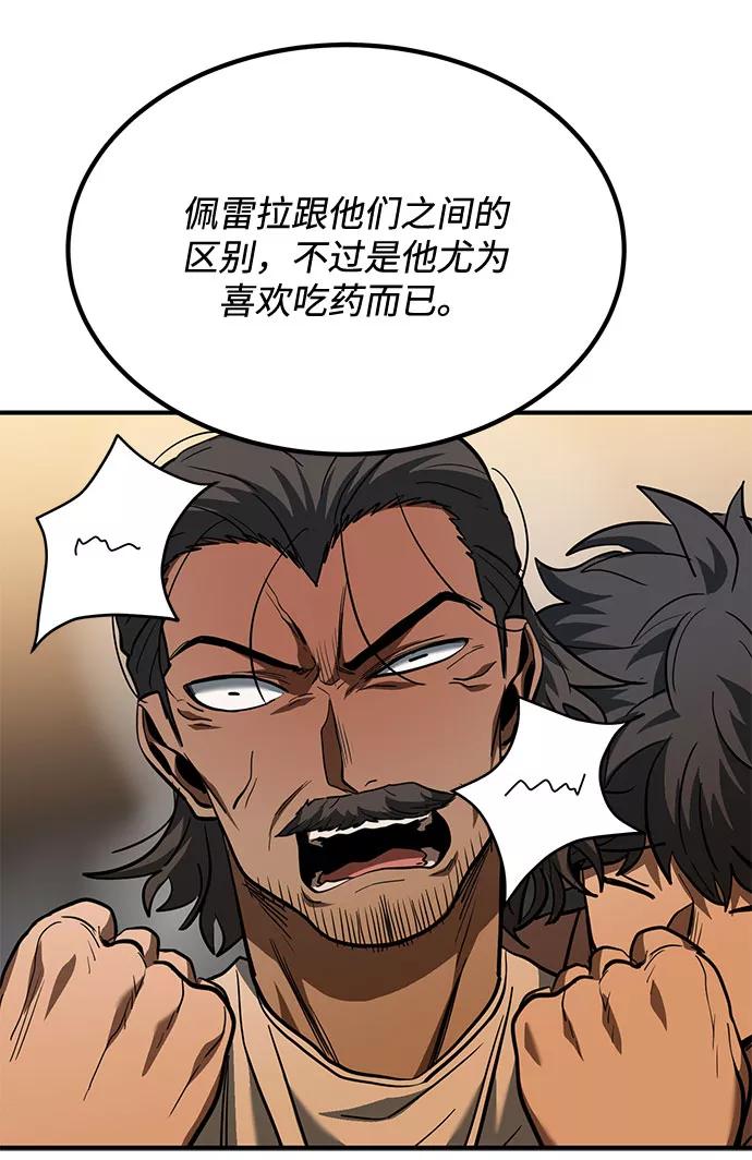 《八角笼的帝王》第42话 第50页