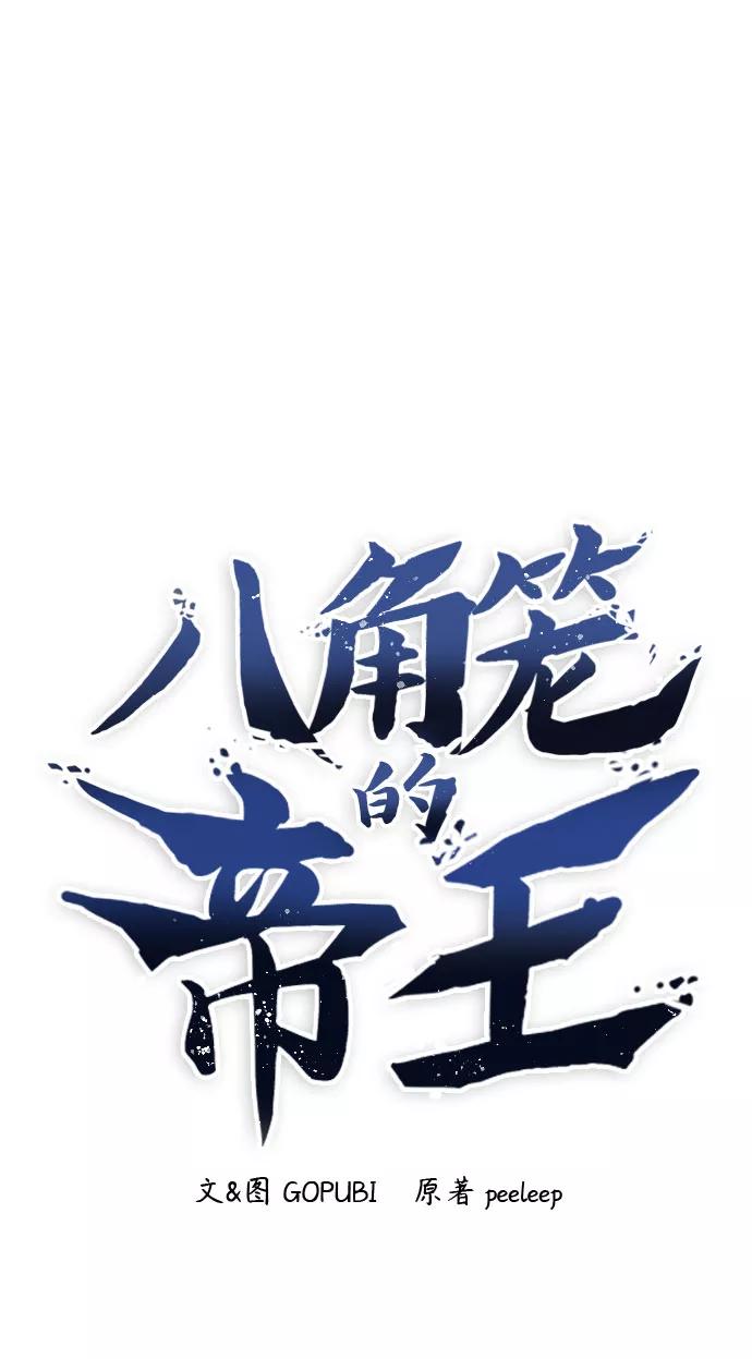 《八角笼的帝王》第42话 第2页