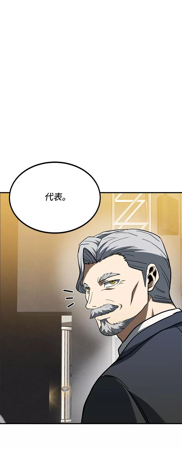 《八角笼的帝王》第42话 第54页
