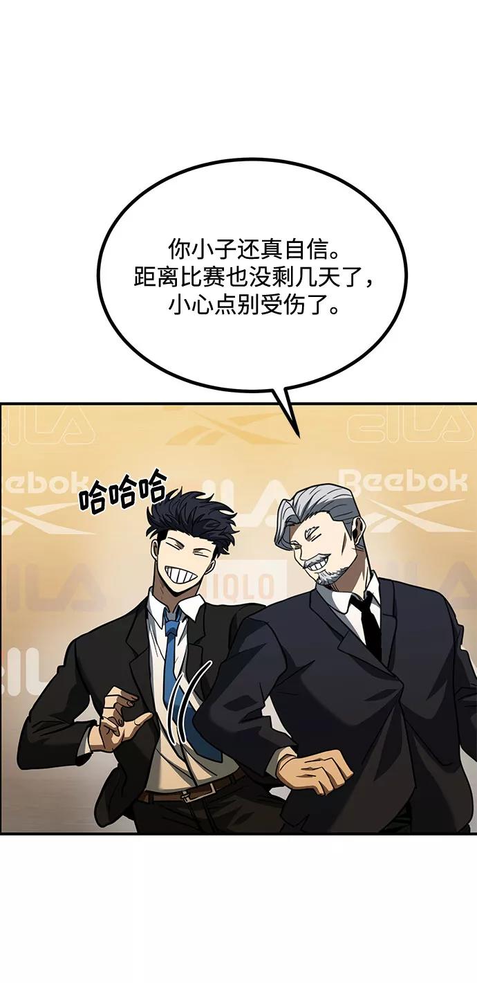 《八角笼的帝王》第42话 第62页