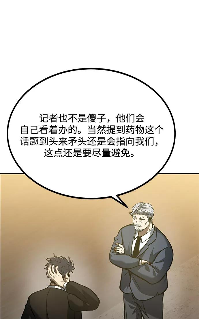 《八角笼的帝王》第42话 第57页